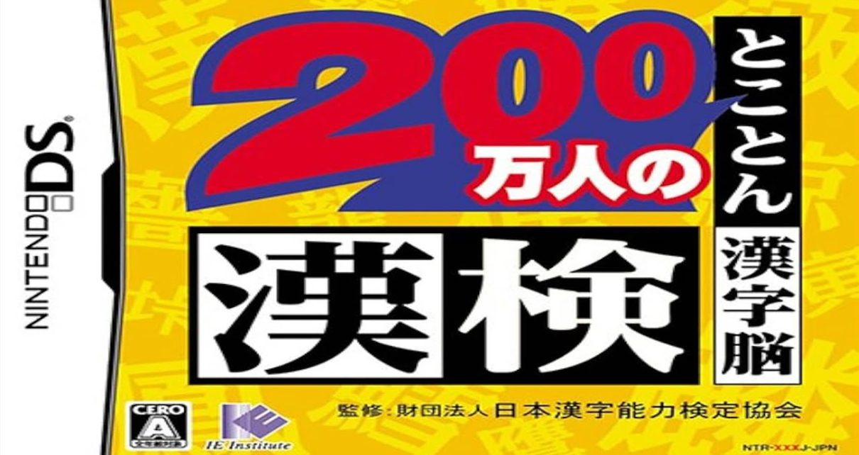 200-Mannin no KanKen: Tokoton Kanji Nou Nintendo DS