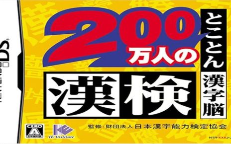 200-Mannin no KanKen: Tokoton Kanji Nou Nintendo DS