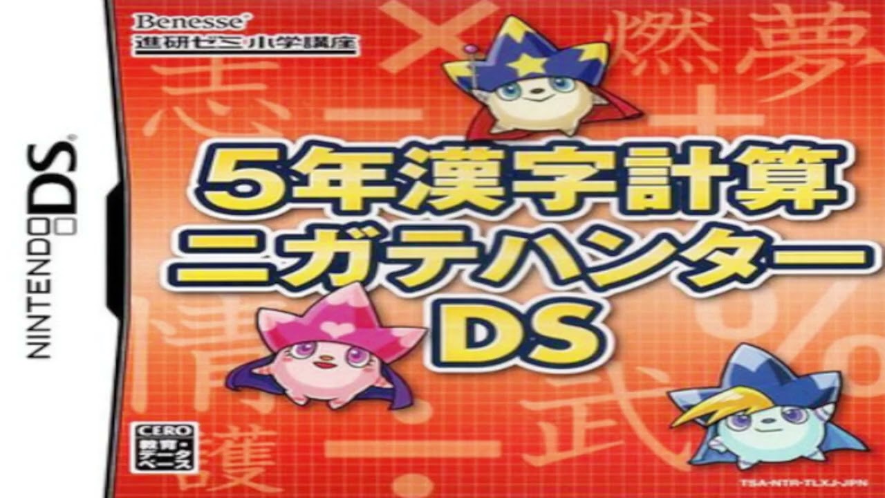 5-Nen Kanji Keisan Nigate Hunter DS Nintendo DS