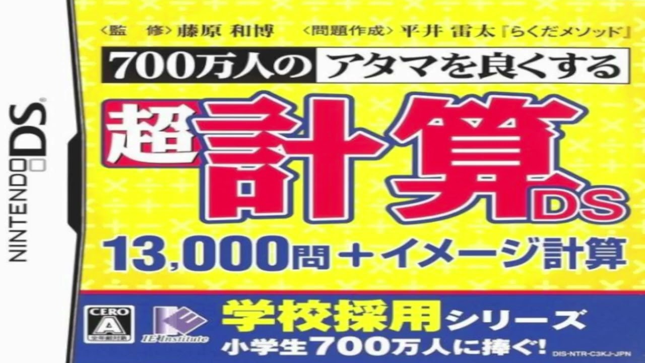 700-Banjin no Atama o Yokusuru: Chou Keisan DS - 13000-Mon + Image Keisan Nintendo DS