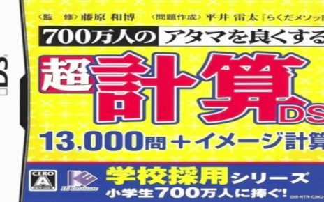 700-Banjin no Atama o Yokusuru: Chou Keisan DS - 13000-Mon + Image Keisan Nintendo DS