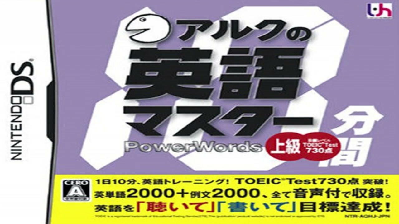 ALC no 10-Punkan Eigo Master: Joukyuu Nintendo DS