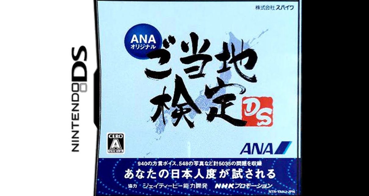 ANA Original Gotouchi Kentei DS Nintendo DS