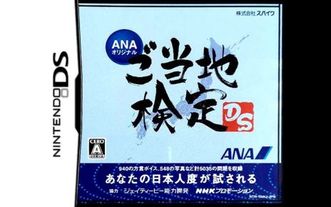 ANA Original Gotouchi Kentei DS Nintendo DS