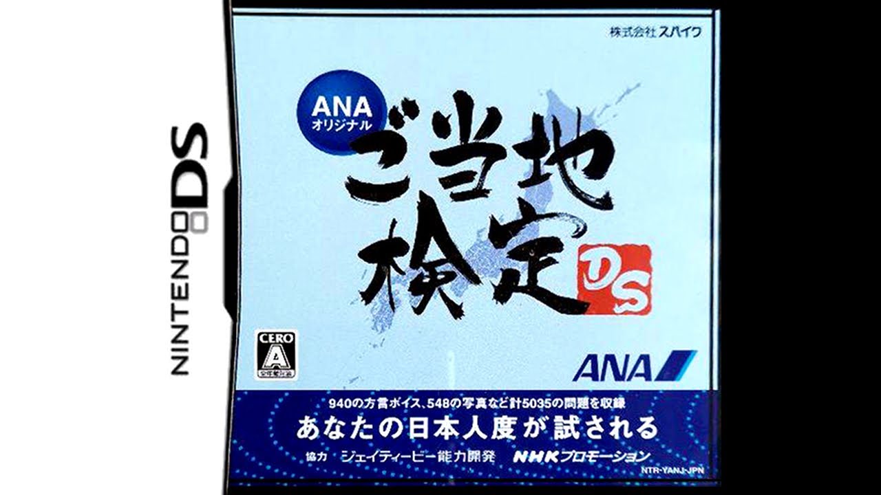 ANA Original Gotouchi Kentei DS Nintendo DS