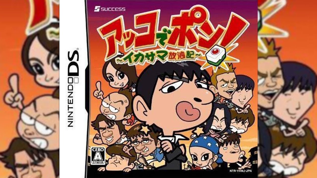Akko de Pon! Ikasama Hourouki Nintendo DS