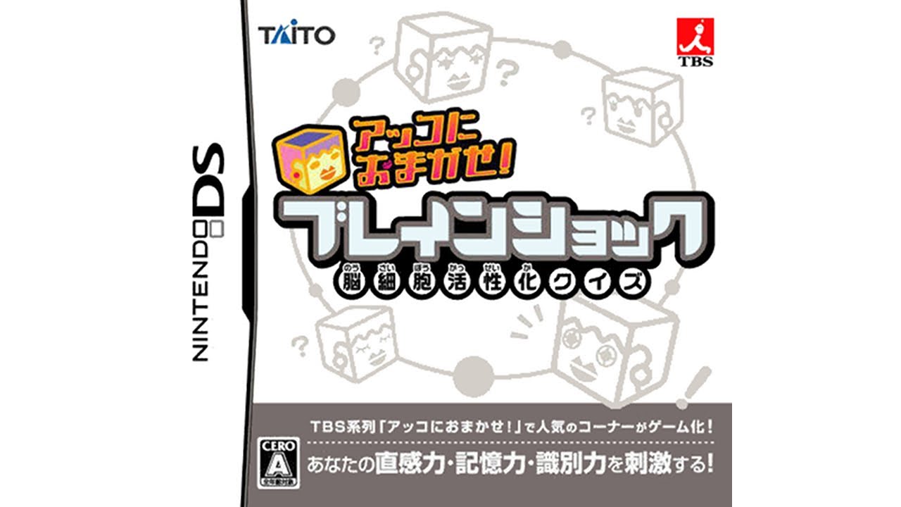 Akko ni Omakase! Brain Shock Nintendo DS