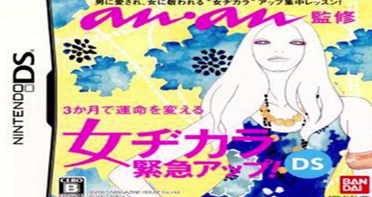 Anan Kanshuu: Onna Dikara Kinkyuu Up! DS Nintendo DS