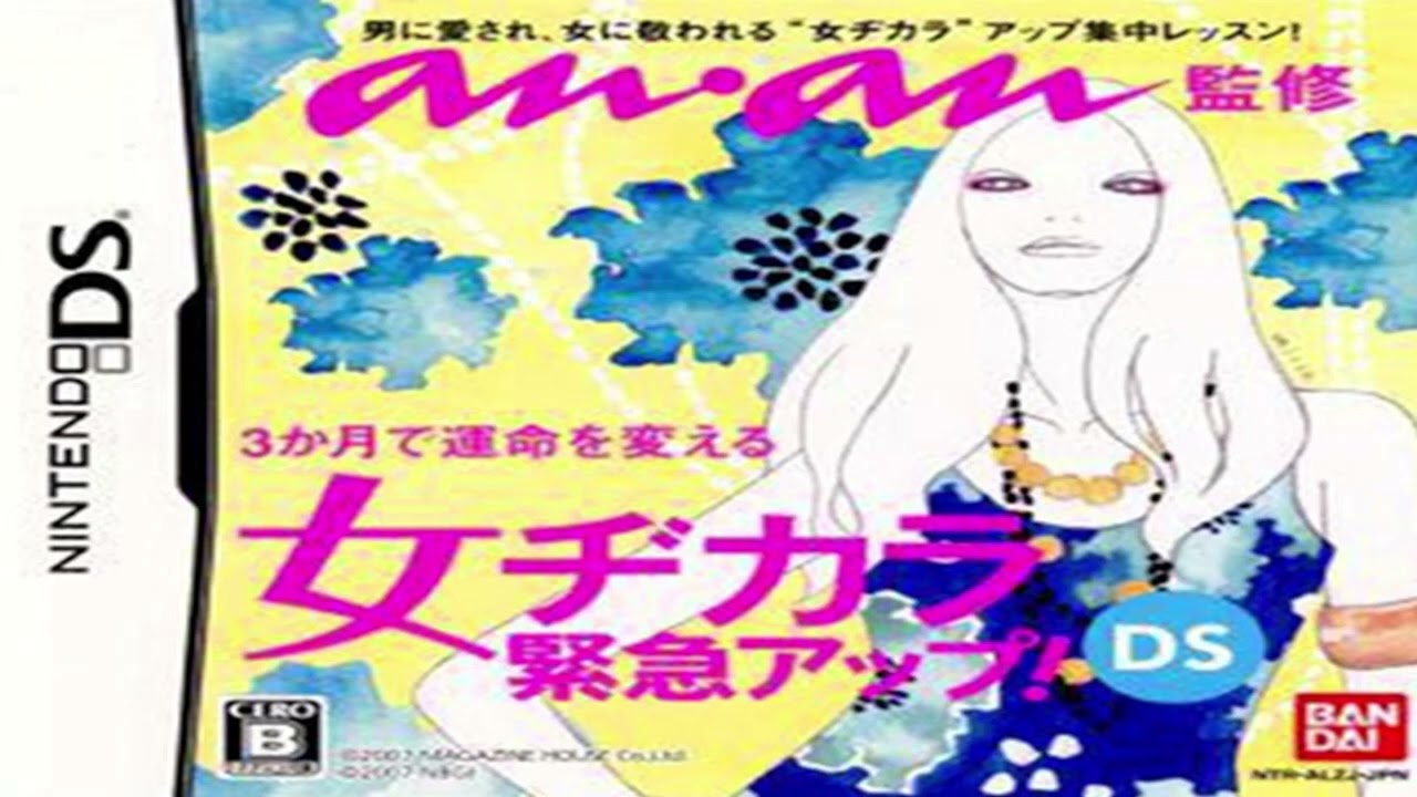 Anan Kanshuu: Onna Dikara Kinkyuu Up! DS Nintendo DS