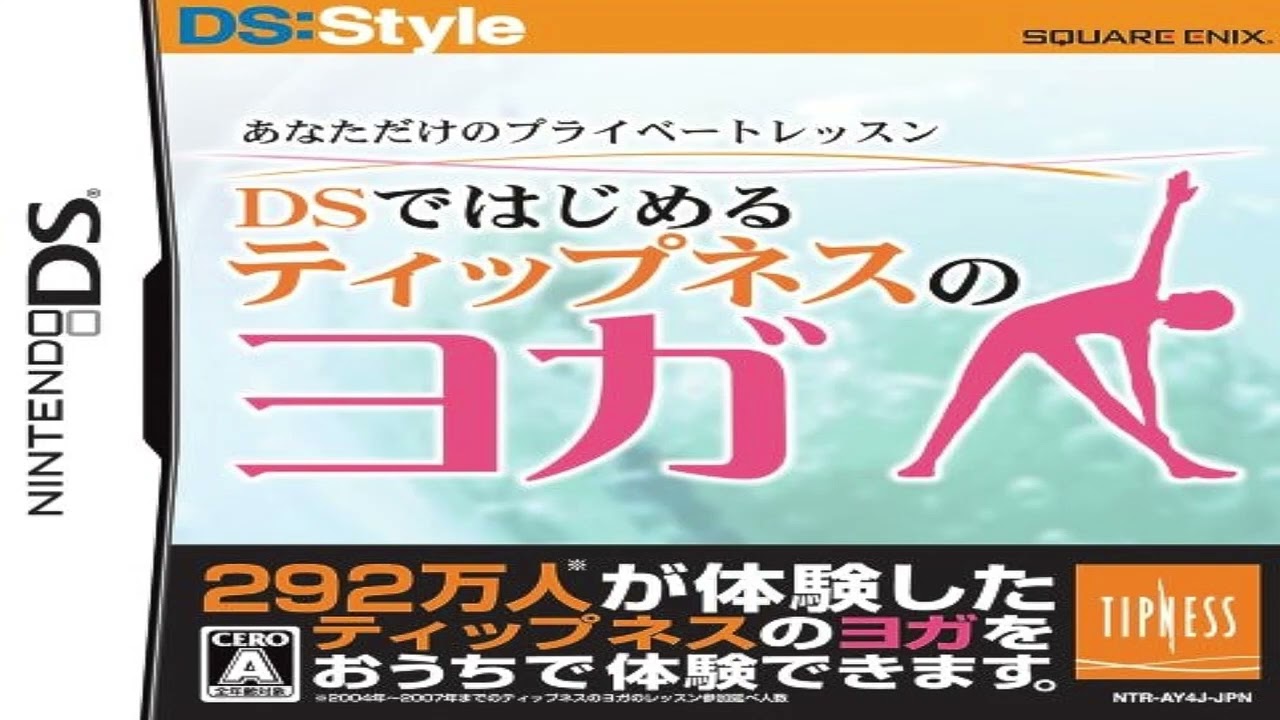 Anata Dake no Private Lesson - DS de Hajimeru - Tipness no Yoga Nintendo DS
