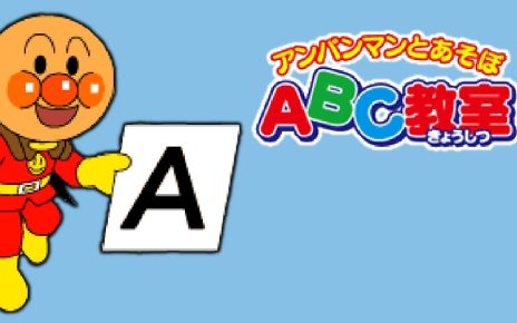 Anpanman to Asobo: ABC Kyoushitsu Nintendo DS