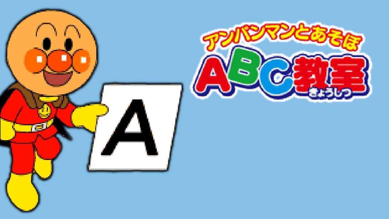 Anpanman to Asobo: ABC Kyoushitsu Nintendo DS