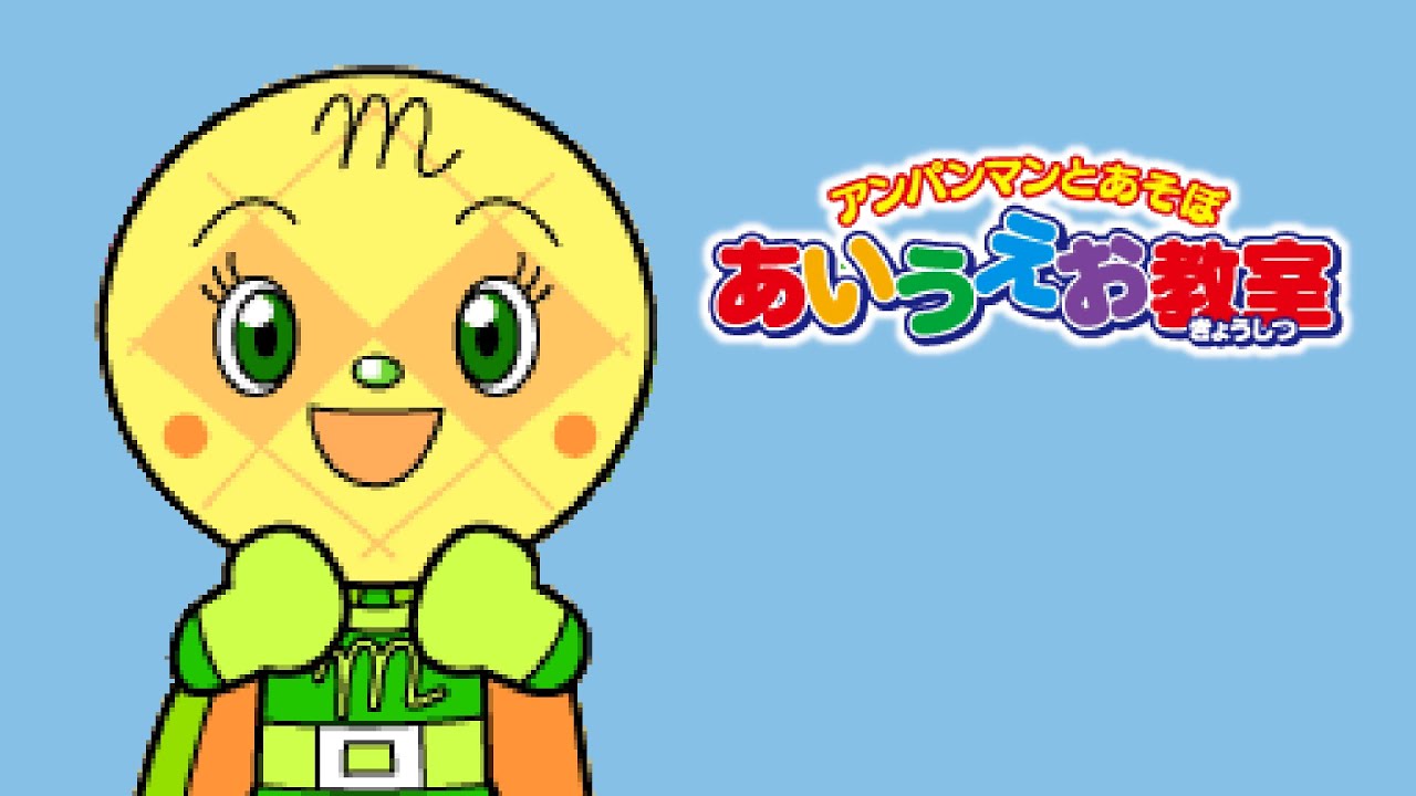 Anpanman to Asobo: Aiueo Kyoushitsu Nintendo DS