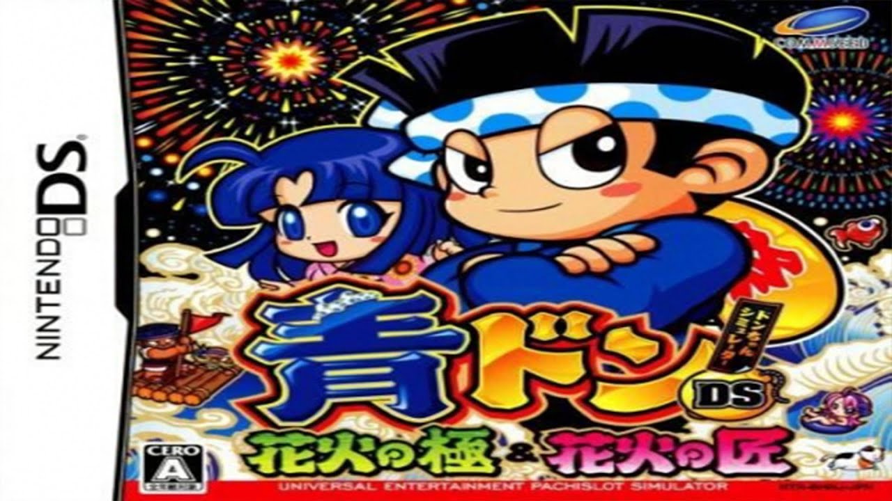 Ao-Don DS: Hanabi no Goku & Hanabi no Takumi Nintendo DS