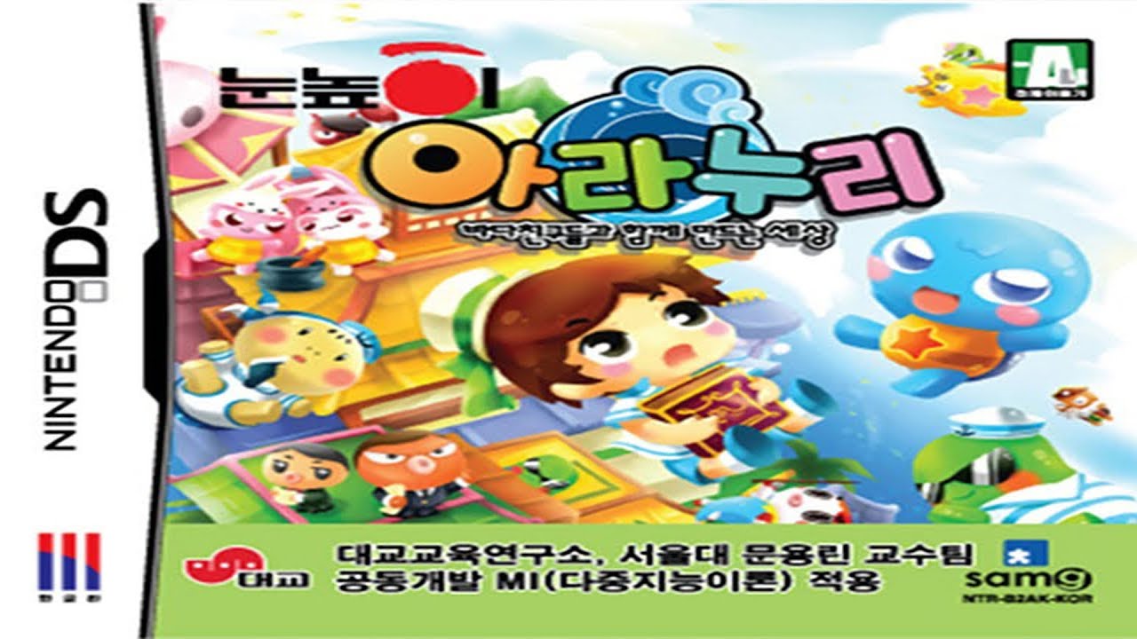 Aranuri: Badachingudeulkkwa hamkke Mandeuneun Sesang Nintendo DS