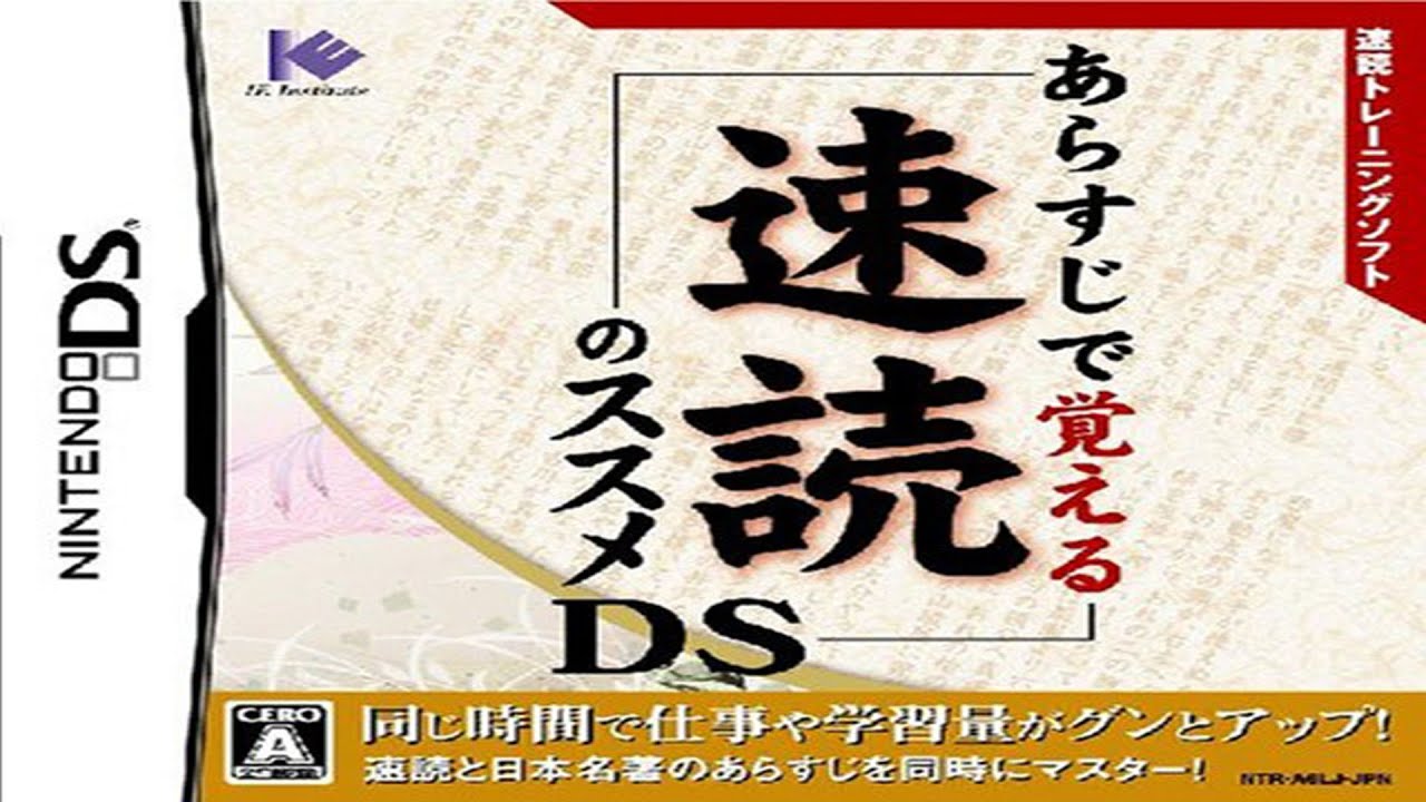Arasuji de Oboeru Sokudoku no Susume DS Nintendo DS