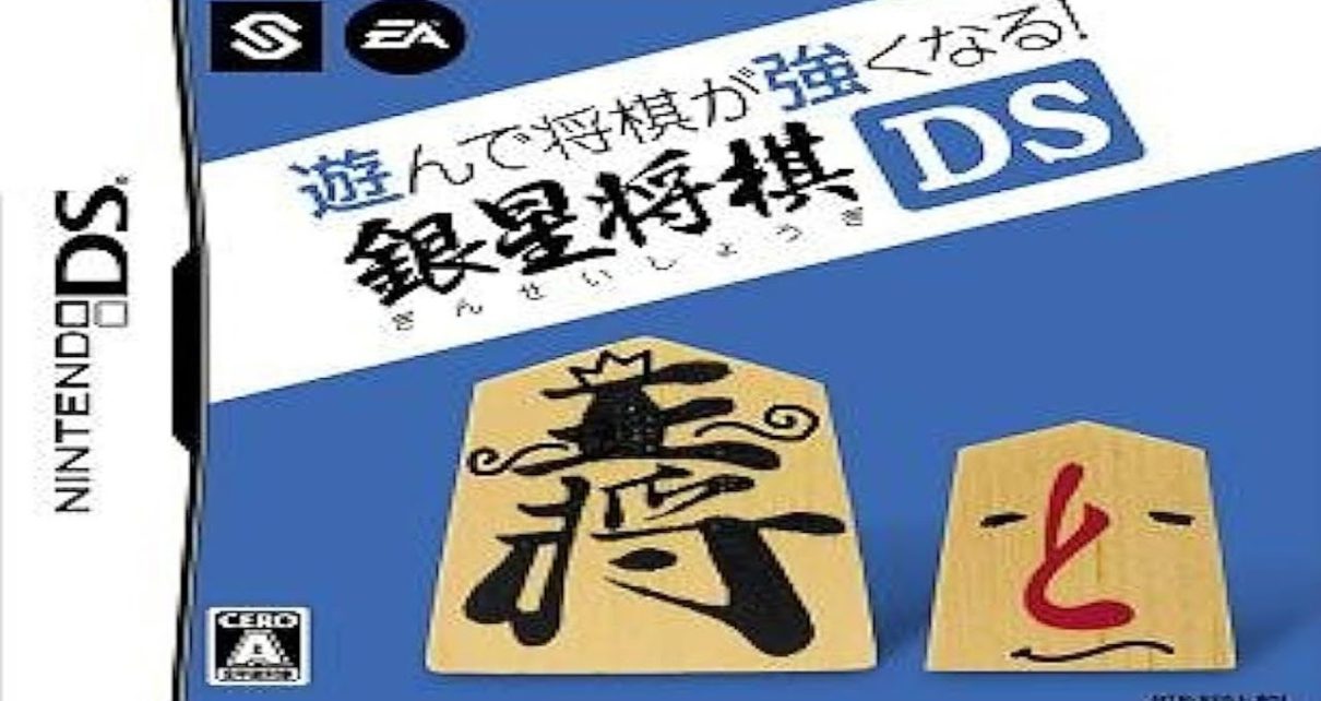 Asonde Shogi ga Tsuyoku naru!! Ginsei Shogi DS Nintendo DS