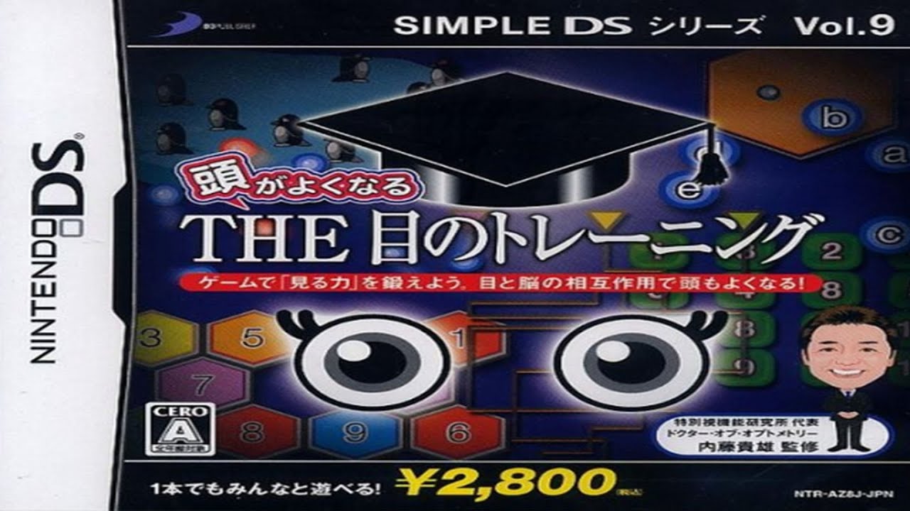 Atama ga Yoku Naru: The Me no Training Nintendo DS