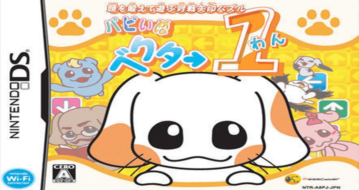 Atama o Kitaete Asobu Taisen Yajirushi Puzzle: Puppyinu Vector One Nintendo DS