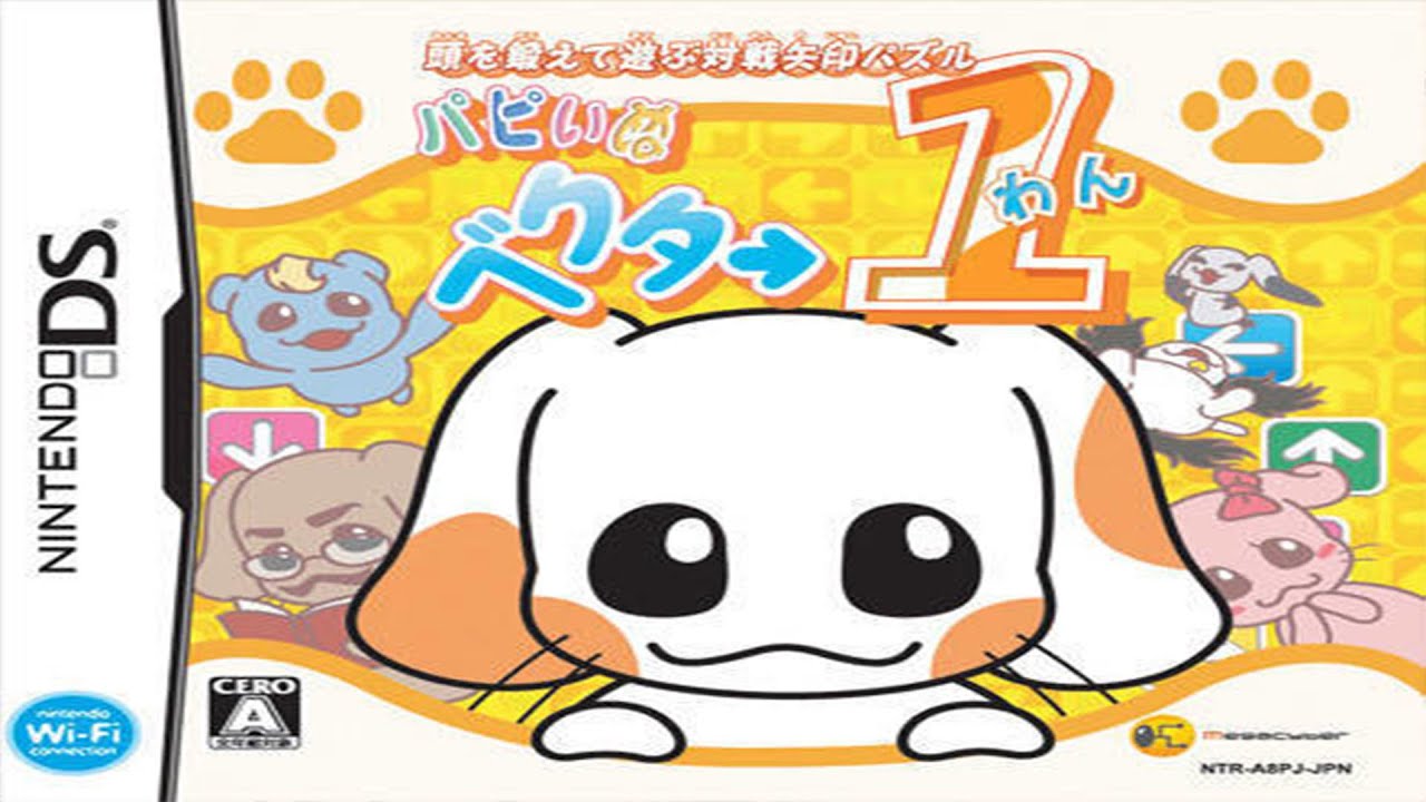 Atama o Kitaete Asobu Taisen Yajirushi Puzzle: Puppyinu Vector One Nintendo DS
