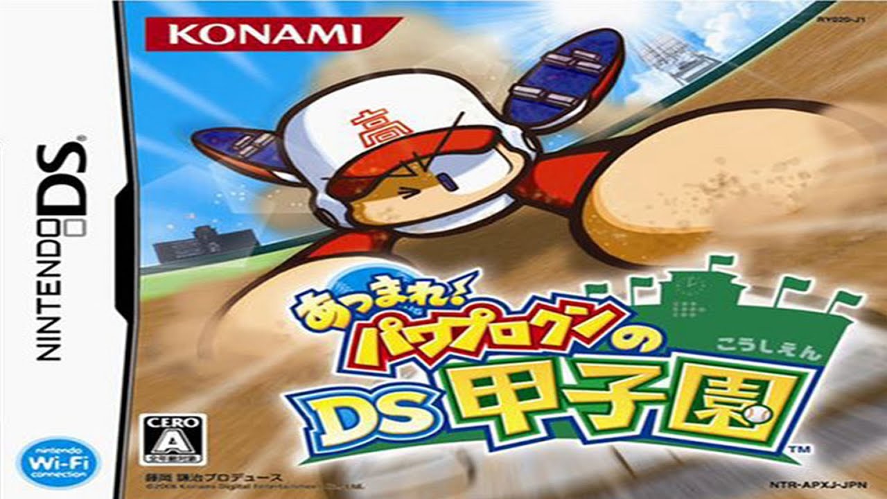 Atsumare! Power Pro Kun no DS Koushien Nintendo DS
