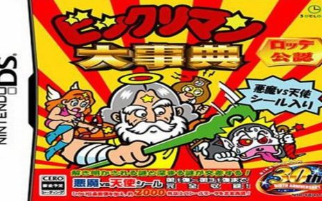 Bikkuriman Daijiten Nintendo DS