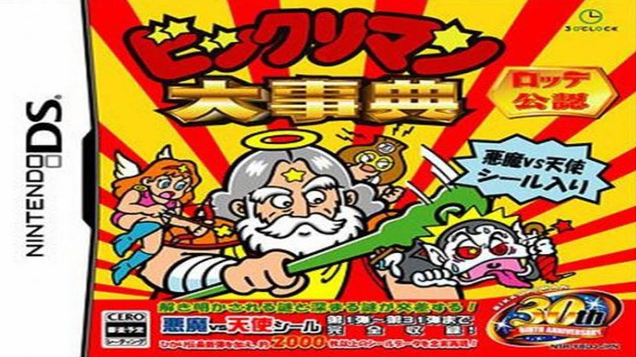 Bikkuriman Daijiten Nintendo DS