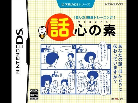 Biz Nouryoku DS Series: Wagokoro no Moto Nintendo DS