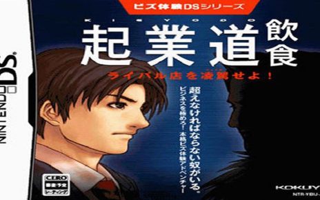 Biz Taiken DS Series: Kigyoudou Inshoku Nintendo DS