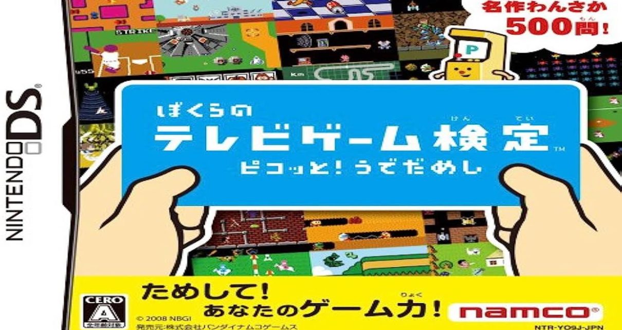 Bokura no Telebi Game Kentei: Pikotto! Udedameshi Nintendo DS