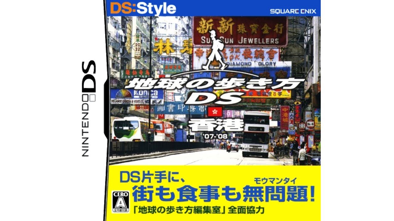 Chikyuu no Arukikata DS - Hong Kong-Hen Nintendo DS