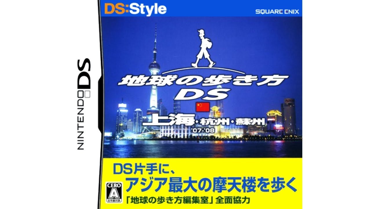 Chikyuu no Arukikata DS - Shanghai-Hen Nintendo DS