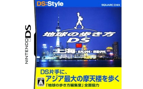 Chikyuu no Arukikata DS - Shanghai-Hen Nintendo DS