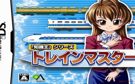 Chishiki-Ou Series: Train Master Nintendo DS