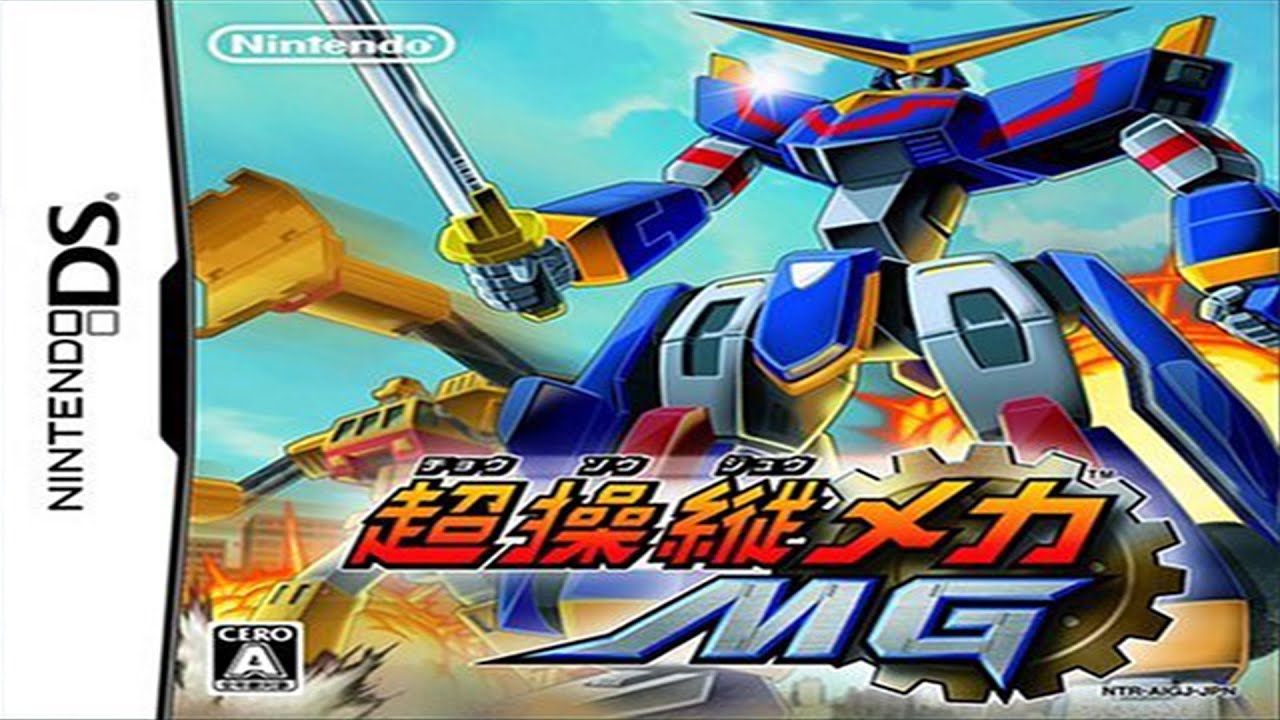 Chōsōjū Mecha MG Nintendo DS