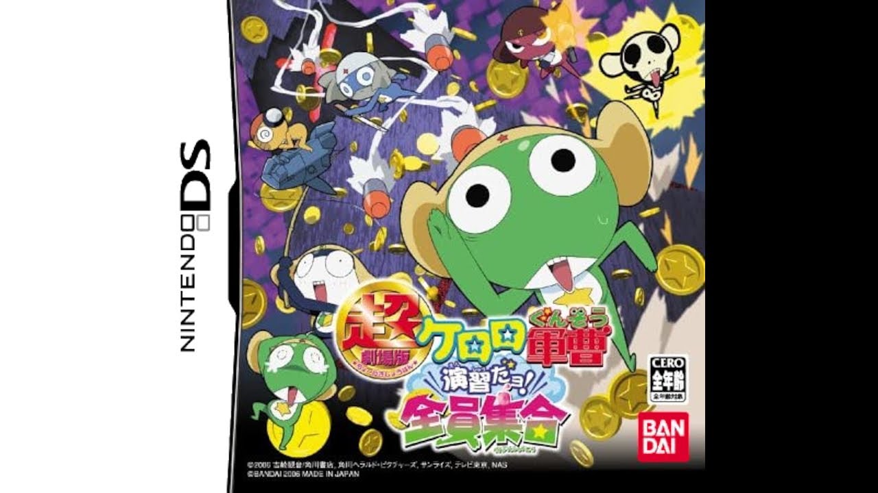 Chou Gekijouban Keroro Gunsou: Enshuu Dayo! Zenin Shuugou Nintendo DS