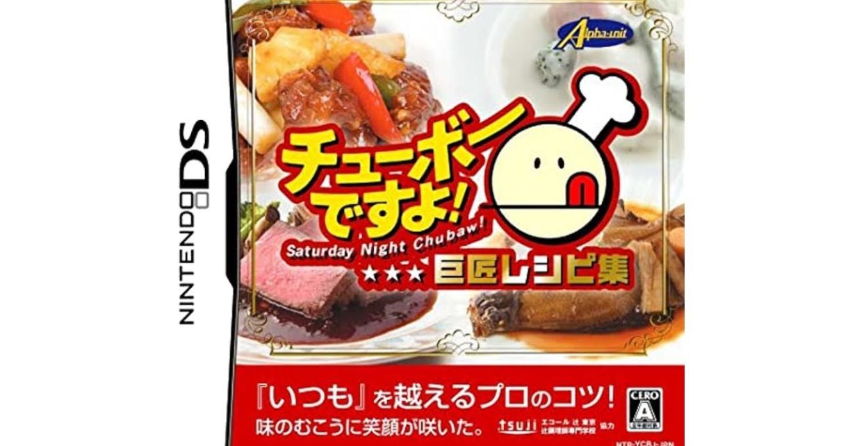 Chubaw Desuyo! Kyoushou Recipe Shuu Nintendo DS