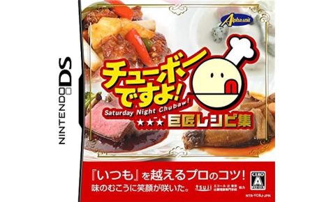 Chubaw Desuyo! Kyoushou Recipe Shuu Nintendo DS