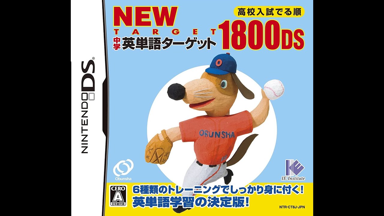 Chuugaku Eitango Target 1800 DS Nintendo DS
