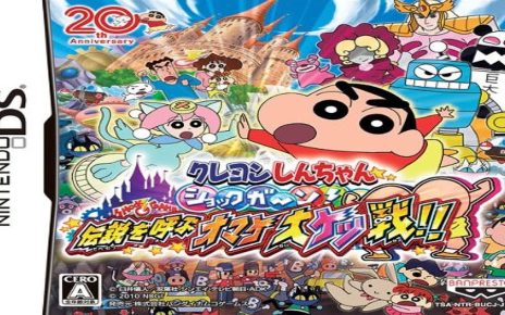 Crayon Shin-Chan Shokkugan! Densetsu o Yobu Omake Daiketsusen!! Nintendo DS