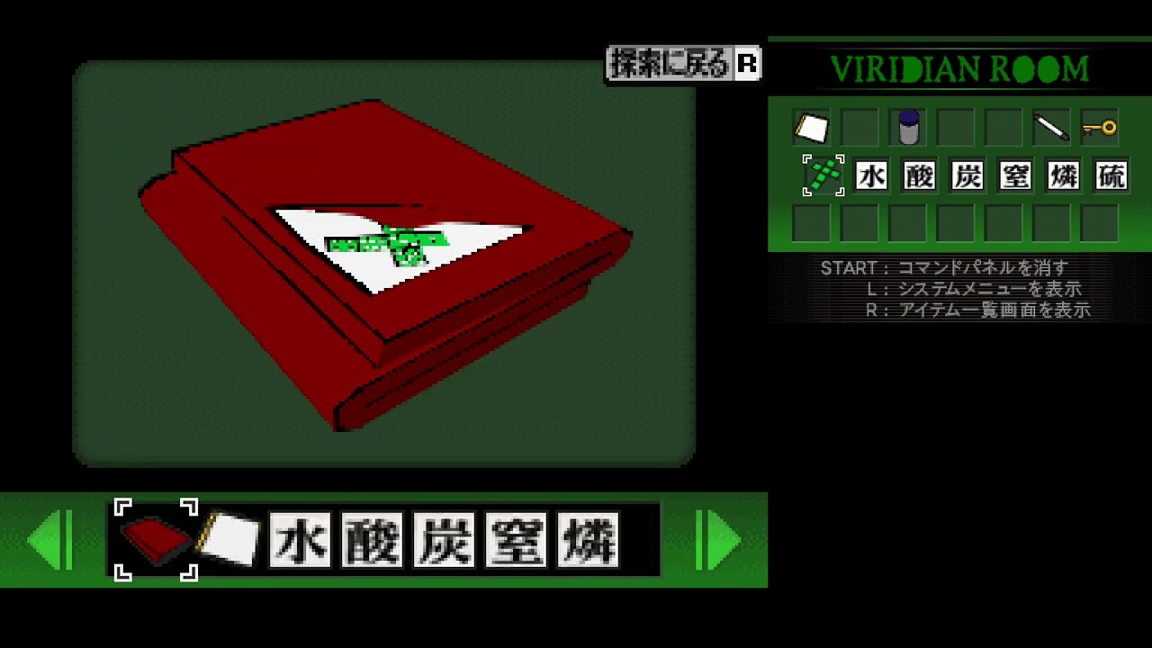 Crimson Room Nintendo DS