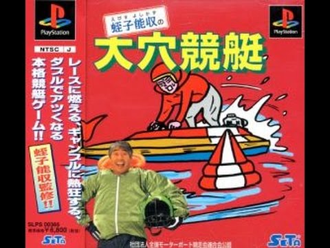 Ebisu Yoshikazu no Ooana Keiti PLAY STATION 1 PS1