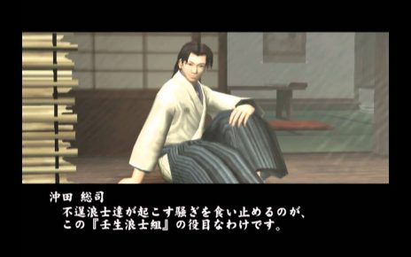 Fuuun Shinsengumi PLAYSTATION 2