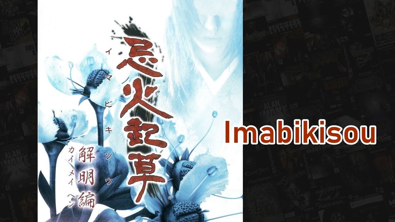 Imabikisō PS3 PLAY STATION 3