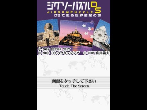 Jigsaw Puzzle DS: DS de Meguru Sekai Isan no Tabi Nintendo DS