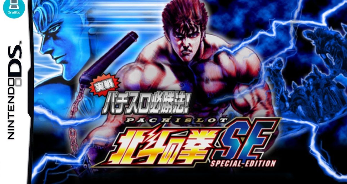 Jissen Pachi-Slot Hisshouhou! DS: Pachi-Slot Hokuto no Ken SE Nintendo DS