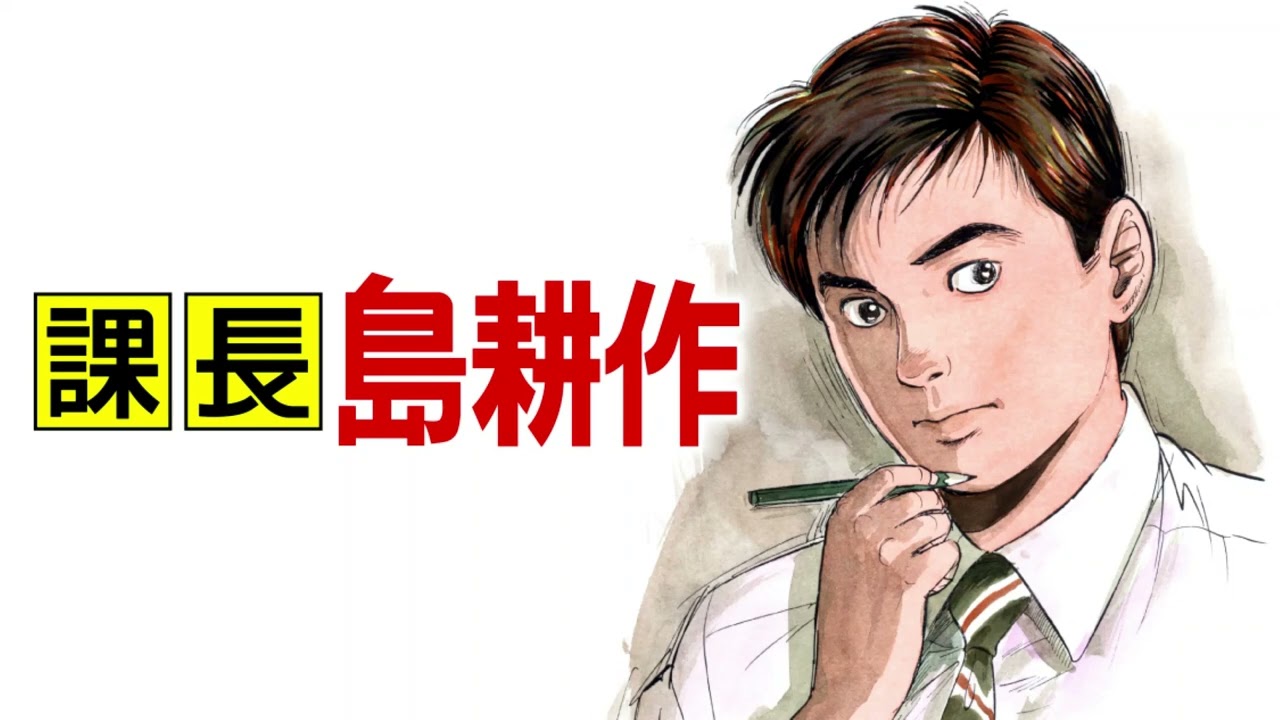 Kachō Shima Kōsaku DS: Dekiru Otoko no Love & Success Nintendo DS