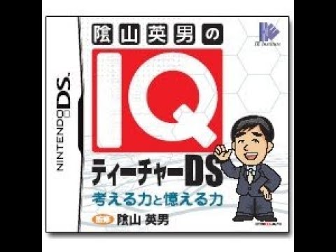 Kageyama Hideo no IQ Teacher DS Nintendo DS