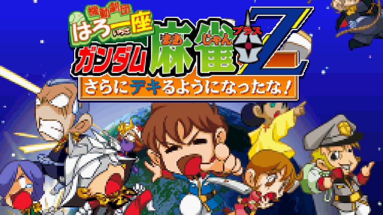 Kidou Gekidan Haro Ichiza Gundam Mahjong DS Nintendo DS
