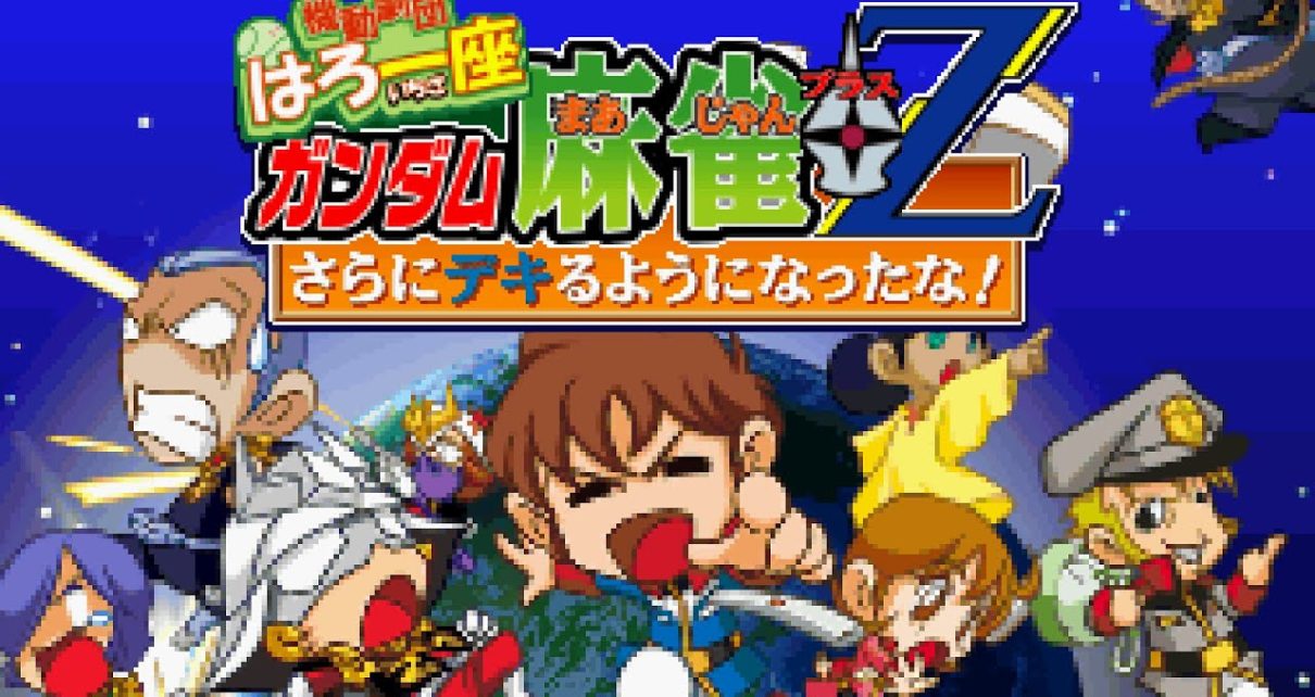 Kidou Gekidan Haro Ichiza: Gundam Mahjong + Z: Sara ni Deki Ruyouni Nattana! Nintendo DS